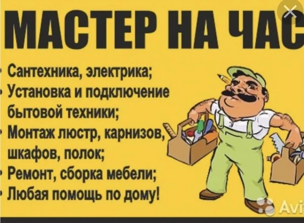 Фото Мастер на час Орск  Владислав 