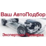 Автоэксперт. Подбор Авто