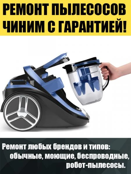 Фото Ремонт пылесосов. Чиним с гарантией!