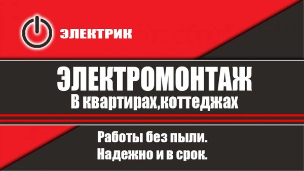 Фото Электрик