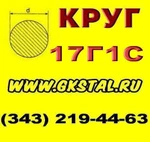 фото Круг 150 мм, 320 мм, 420 мм, 430 мм сталь 17Г1С