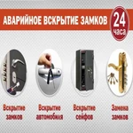 Фото №12 Откроем любую дверь Керчь 24часа