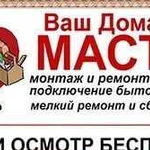 Мастер без выходных на час