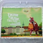 Фото №9 Пищевая печать на сахарной бумаге для торта