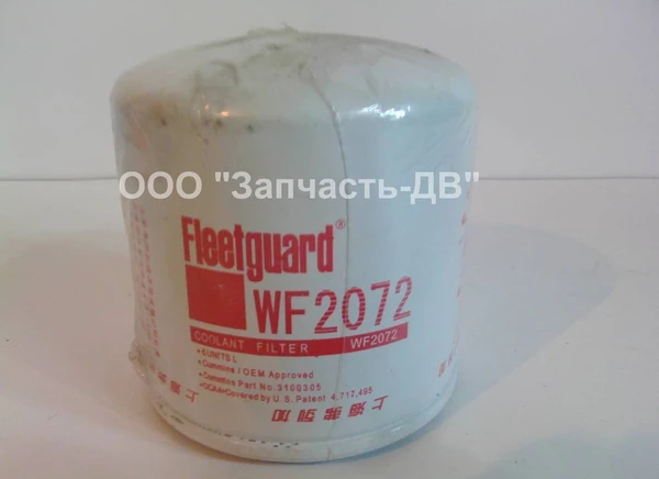 Фото Продам Фильтр системы охлаждения Fleetguard WF2072