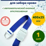 фото Жгут медицинский венозный для забора крови с кнопкой