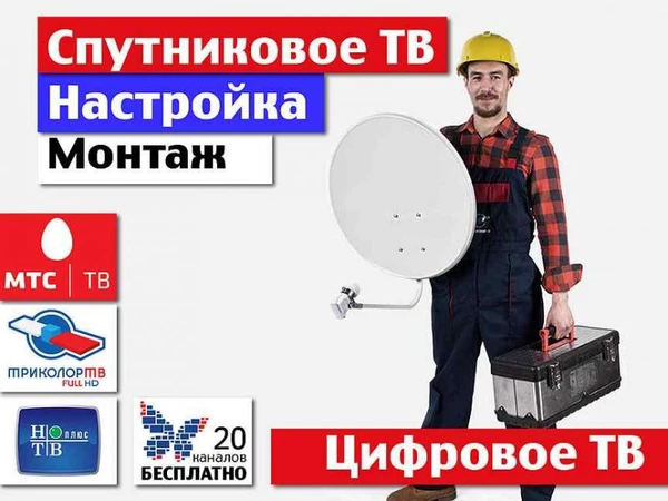 Фото Триколор с установкой за 7500 руб. 