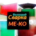 Сварщик. Сварка ме-ко. Навес, Забор, Лестница