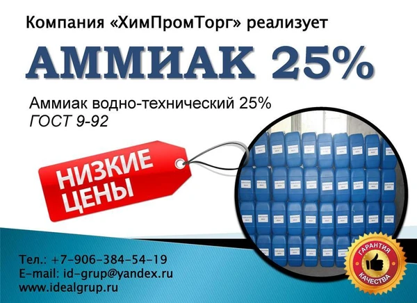 Фото Аммиак водно-технический 25%