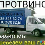 Газель для мебели 8.926.208.10.18