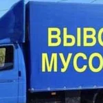 Вывоз Мусора