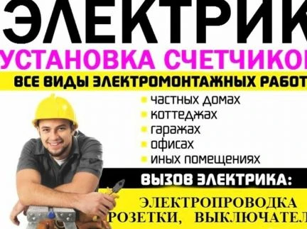 Фото Электрика в Квартирах Офисах Коттеджах