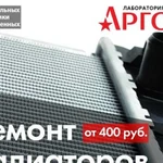 Ремонт Радиаторов и Интеркулеров