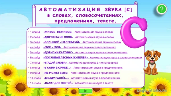 Фото Логопедическое интерактивное пособие. Звук С