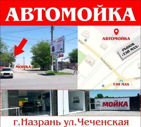 Фото Автомойка