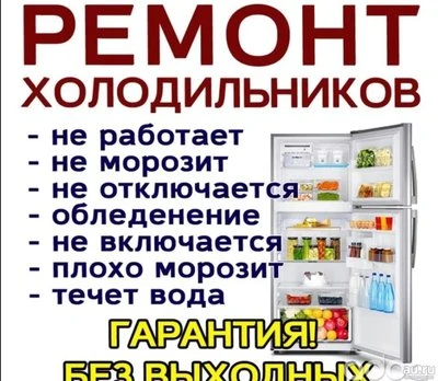 Фото Ремонт холодильников