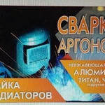 Сварка цветных металлов