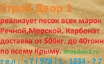 фото Песок речной морской доставка по Крыму от500кг до 40 тонн