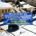 Фото №2 Кровельные работы во Владивостоке от 389 ₽/м2 под ключ