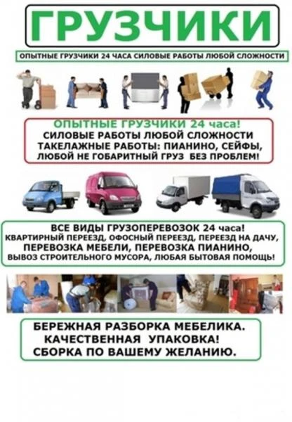 Фото Услуги грузчиков. Такелаж в Глазове