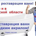 Реставрация ванн