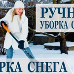 Ручная уборка снега рабочие все районы Омска