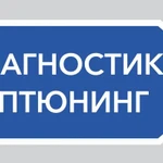 Фото №2 Чип тюнинг и диагностика