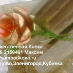 Ковка  Одинцово, Можайск, Звенигород, Голицыно