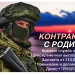 Контракт с Родиной