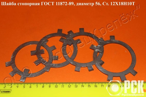 Фото Шайба стопорная ГОСТ 11872-89,ГОСТ 8530-90 сталь 20Х13,30Х13, 12Х18Н10Т, 14Х17Н2