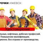 Удостоверения, корочки рабочие профессии