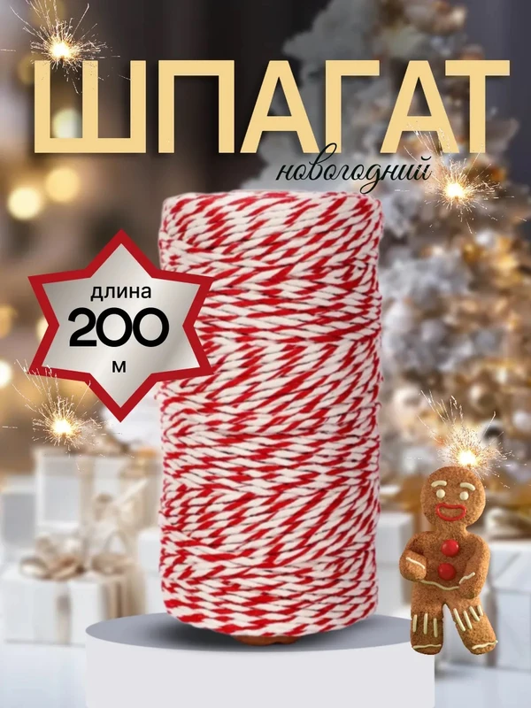 Фото Кулинарная нить 200м 2мм