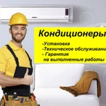 Установка кондиционеров,демонтаж, обслуживание