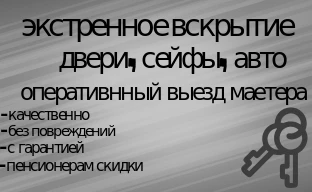 Фото Вскрытие замков, сейфов, автомобилей 24/7