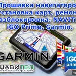 фото Ремонт навигаторов GPS обновление карт и программ