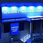 Световые буквы, вывески. Произ-во и монтаж