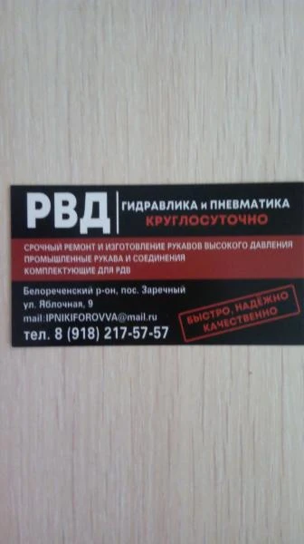 Фото РВД ремонт и производство,токарные работы 