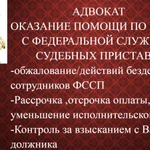 Адвокат по исполнительному производству.