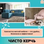 Фото №9 Профессиональная химчистка мягкой мебели ковров