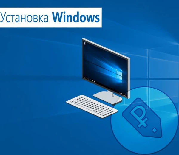 Фото Установка и Переустановка Windows 7,8,8.1,10