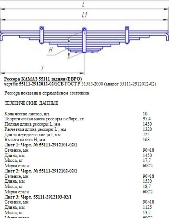 Фото 55111-2912012-02/1 Рессора задняя Евро (10-ти листовая)