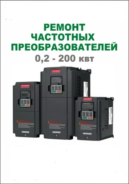 Фото Ремонт промышленной электроники