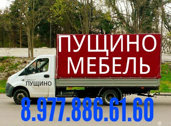 Фото Грузоперевозки 8.977.886.61.60 Высокая Мебельная Газель
