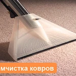 Фото №8 Химчистка мебели,диванов,ковров,авто/Клининг