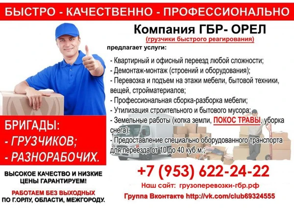 Фото Услуги  грузчиков с транспортом