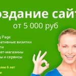 Эффективные продающие сайты для вашего бизнеса