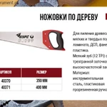 фото Ножовка по дереву Мелкий каленый зуб 12 ТPI 3D заточка Пластиковая прорезиненная ручка 400 мм КУРС 40371