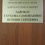 Адвокат