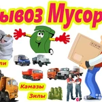 Вывоз мусора. Грузчики. Самара. 