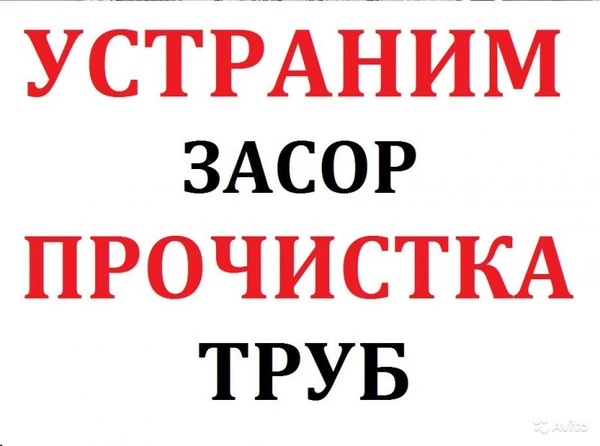 Фото Ассенизаторские услуги  и прочищаем трубы от засоров